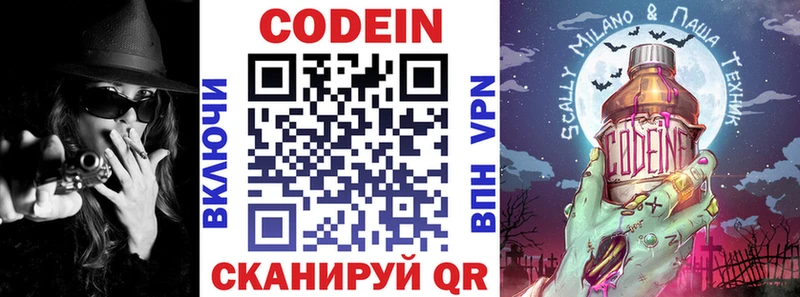 Кодеин Purple Drank  Купить где  Новопавловск 
